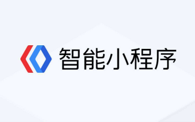 百度小程序：提升小程序性能看它就夠了！務(wù)必轉(zhuǎn)給技術(shù)同學(xué)！